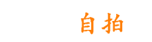 国产自拍成人 - 国产自拍成人视频 - 国产自拍无码